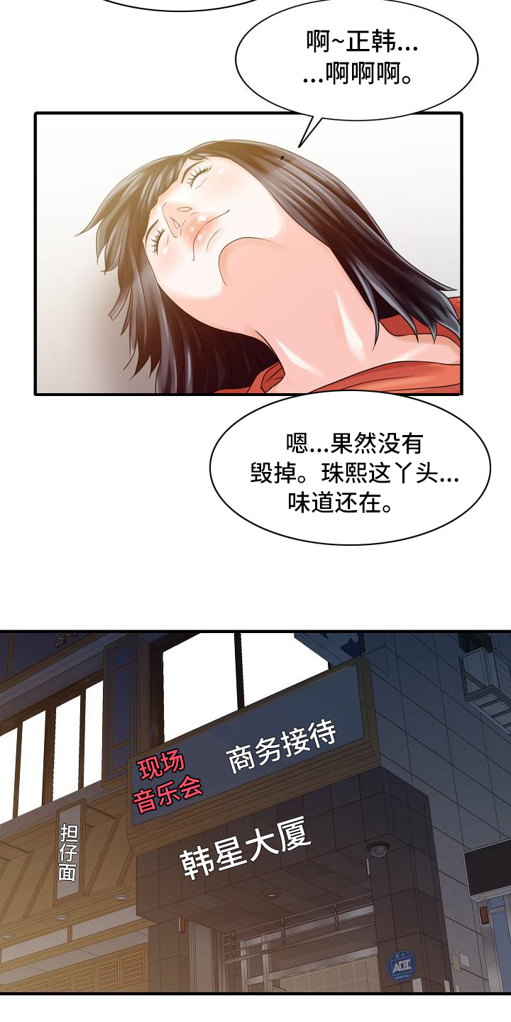 秘密花园漫画,第33章：往事3图
