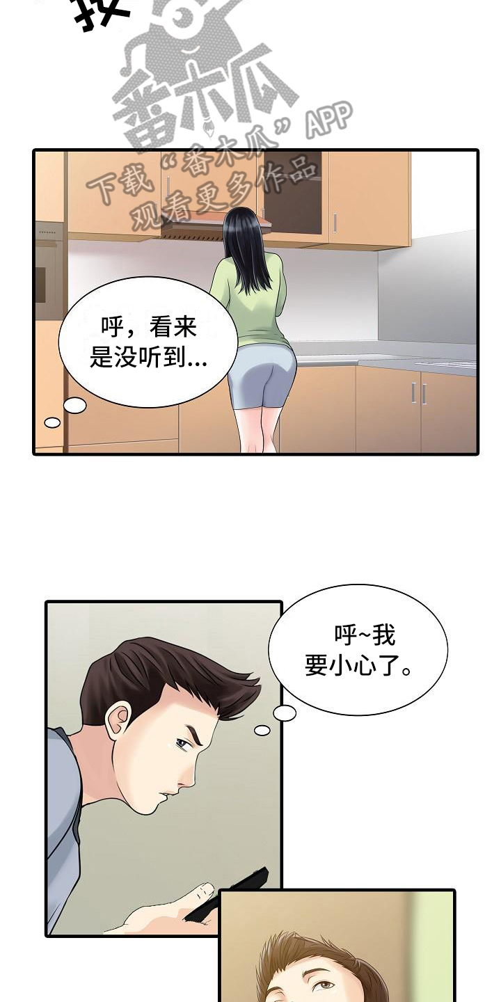 秘密花园漫画,第5章：妻管严5图