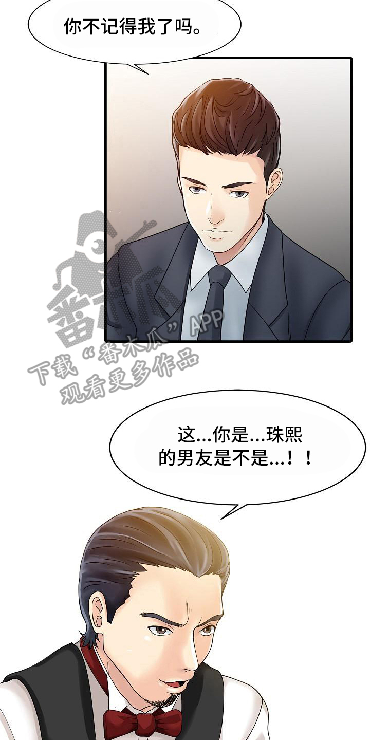 秘密花园填色画漫画,第20章：不再愧疚1图