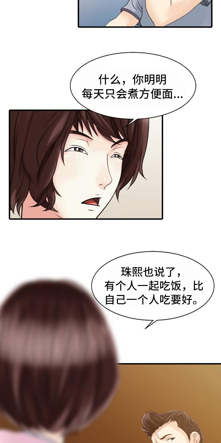 秘密花园漫画,第26章：不请自来3图