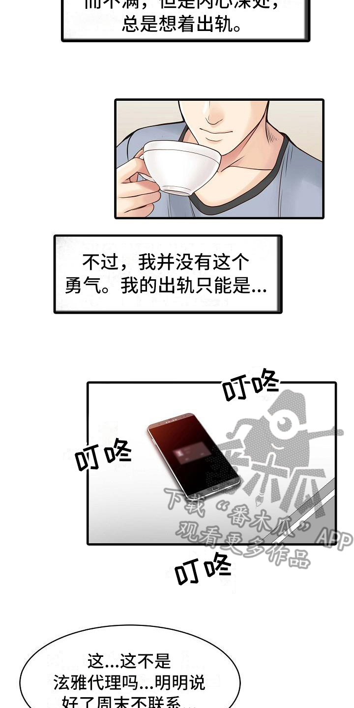 秘密花园漫画,第7章：思想出轨5图