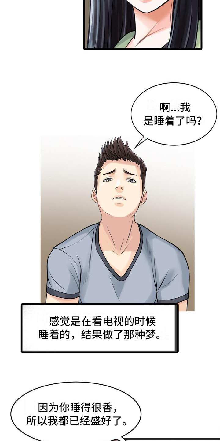 秘密花园漫画,第6章：做梦1图
