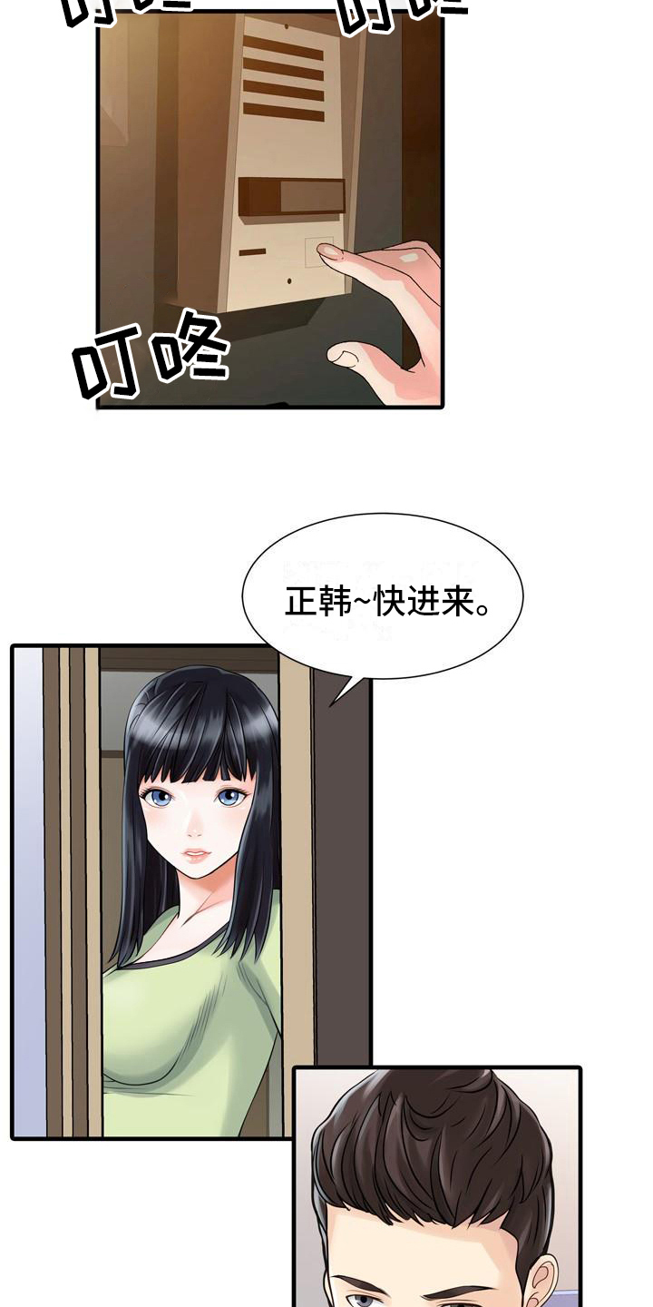 秘密花园漫画,第5章：妻管严5图