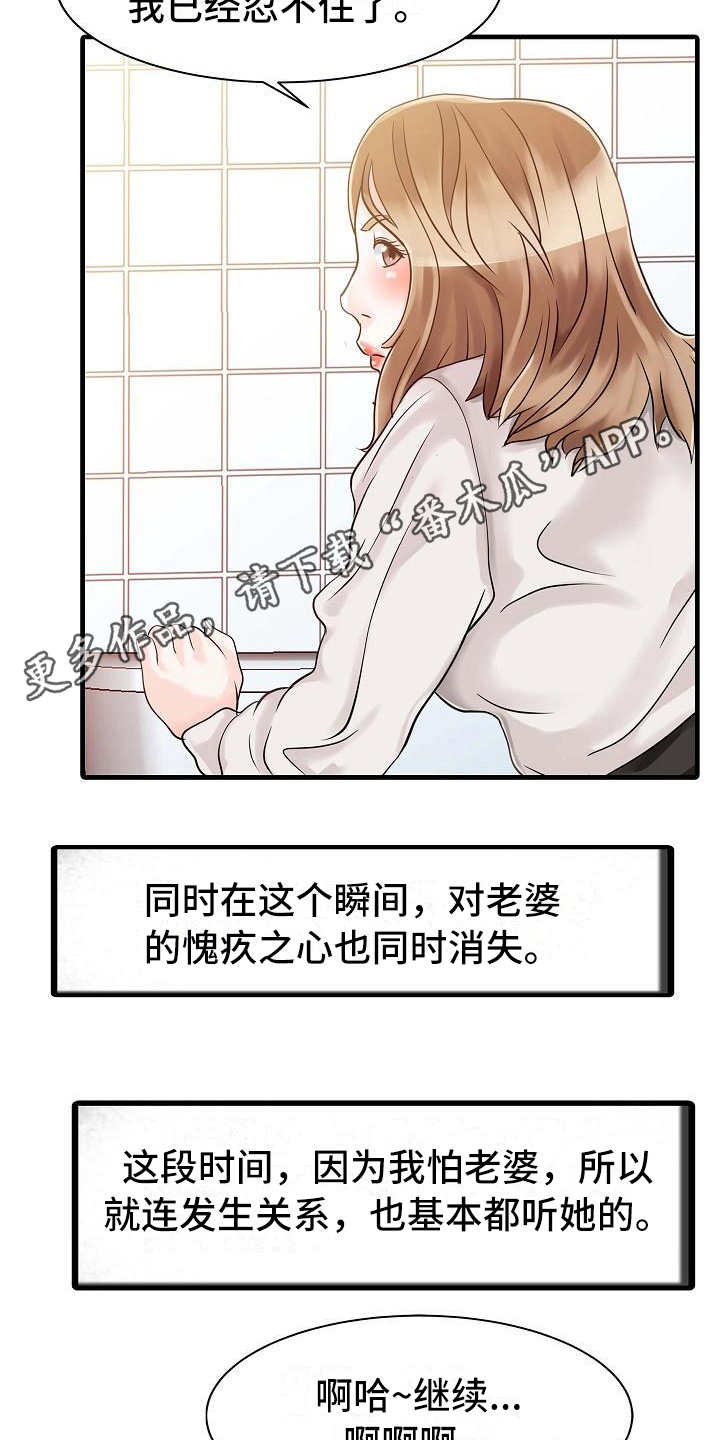 秘密花园漫画,第13章：迈出这一步5图