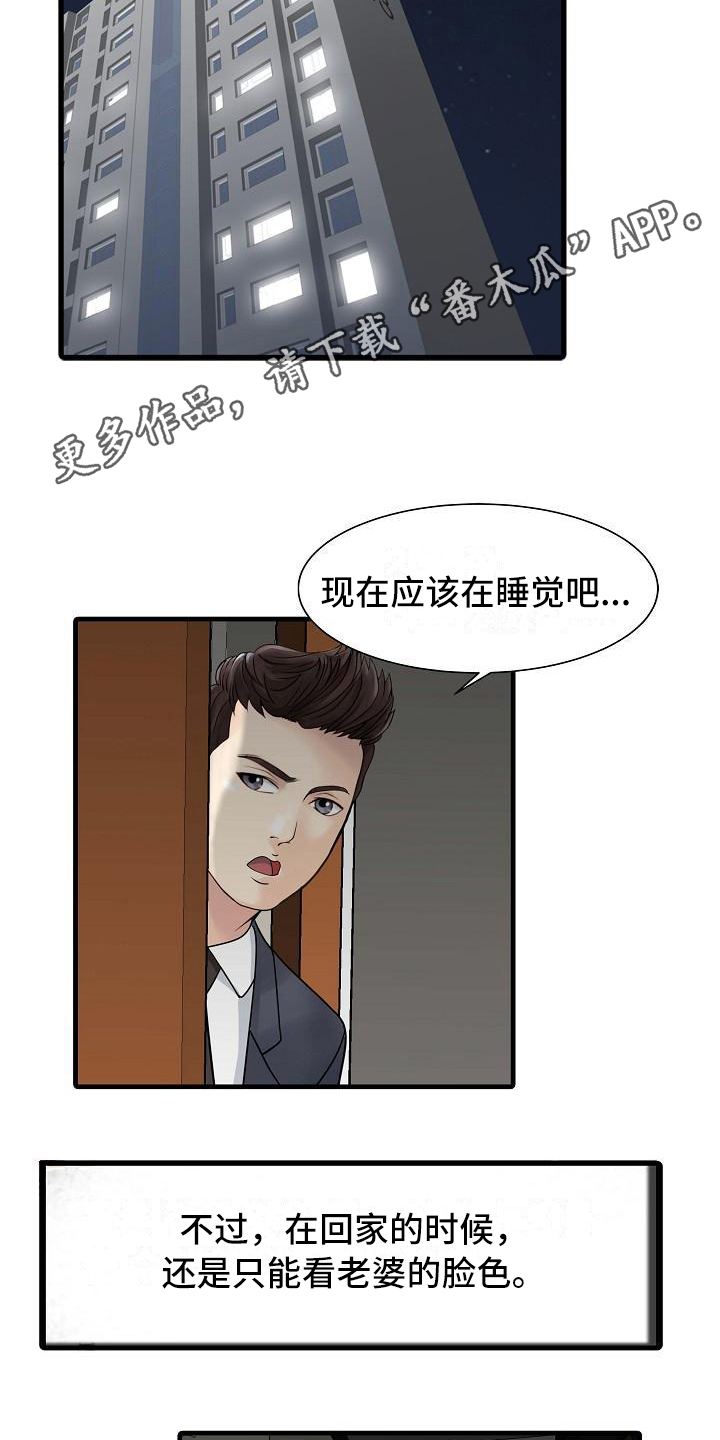 秘密花园漫画,第13章：迈出这一步1图