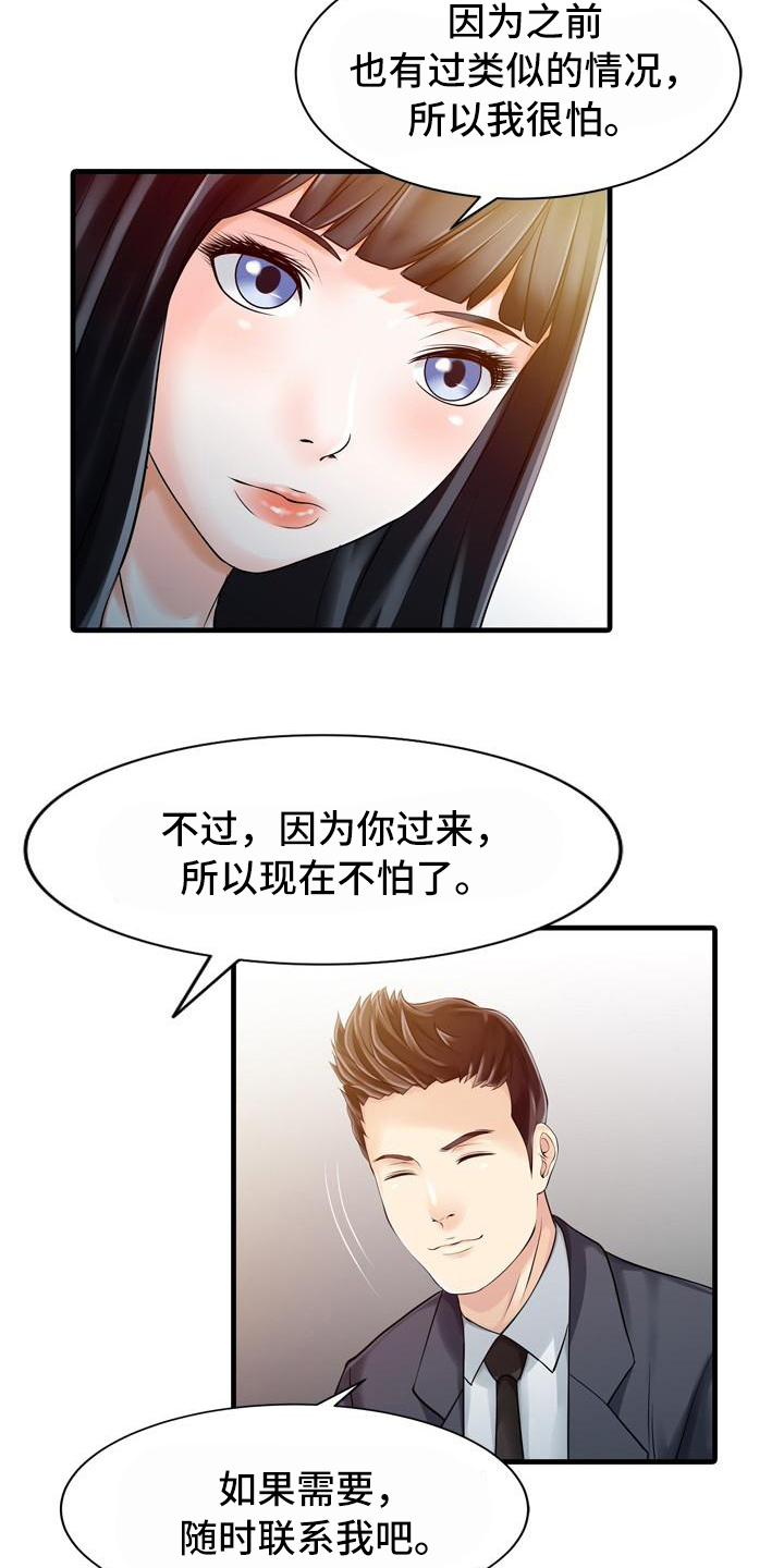 秘密花园漫画,第17章：再待一会5图