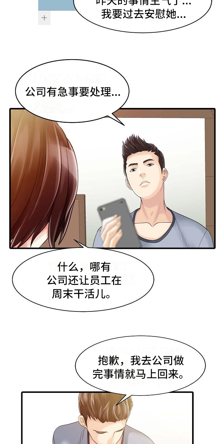 秘密花园漫画,第7章：思想出轨2图