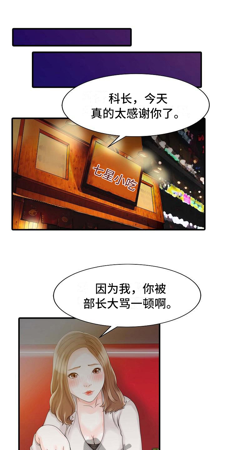 秘密花园漫画,第12章：喝醉了1图