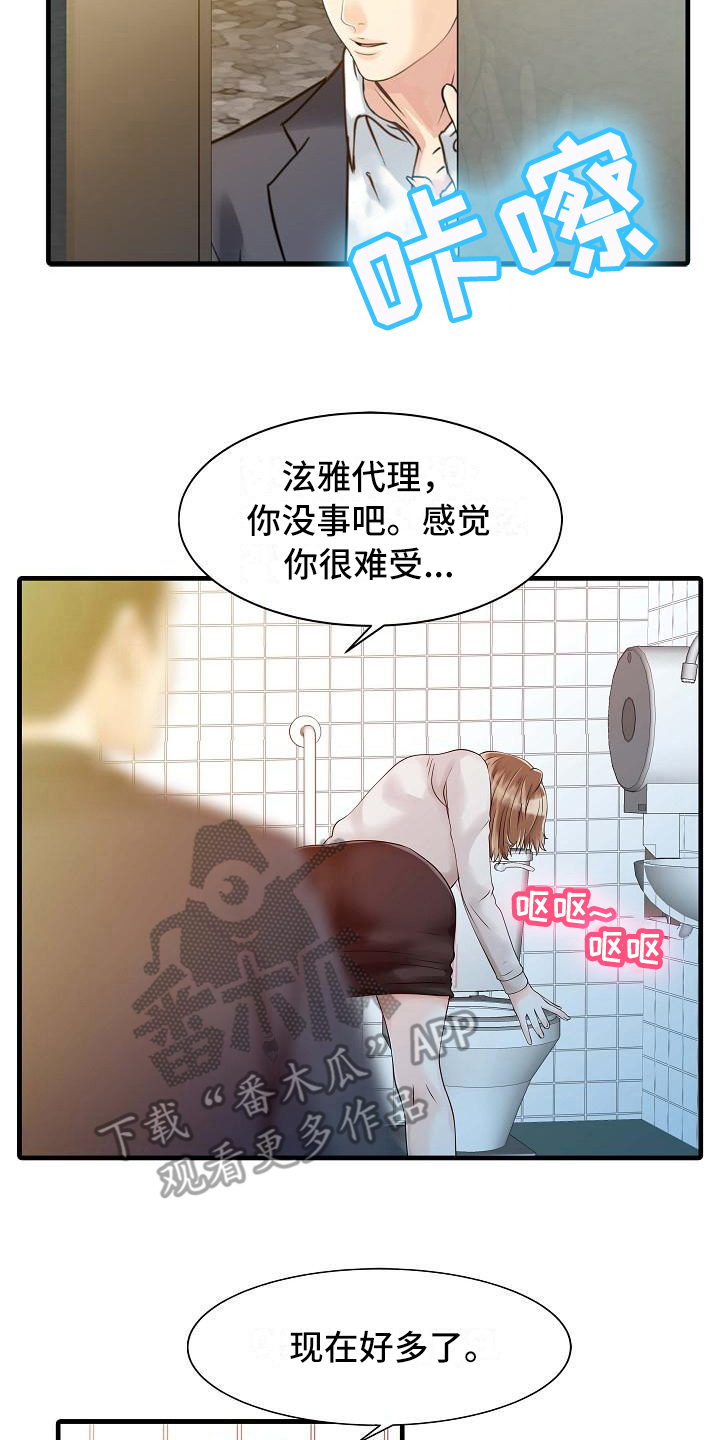 秘密花园漫画,第12章：喝醉了3图