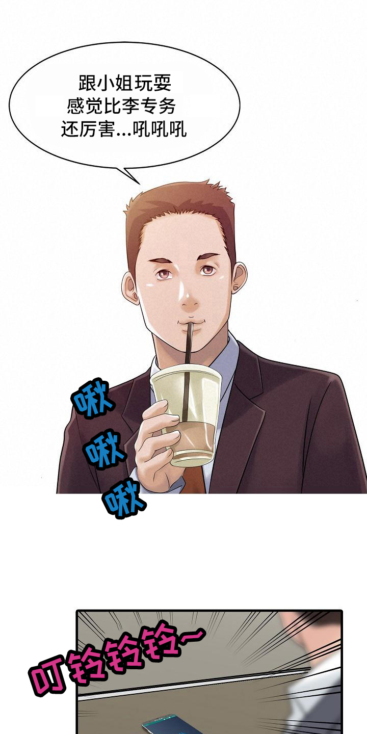 秘密花园漫画,第21章：好奇3图