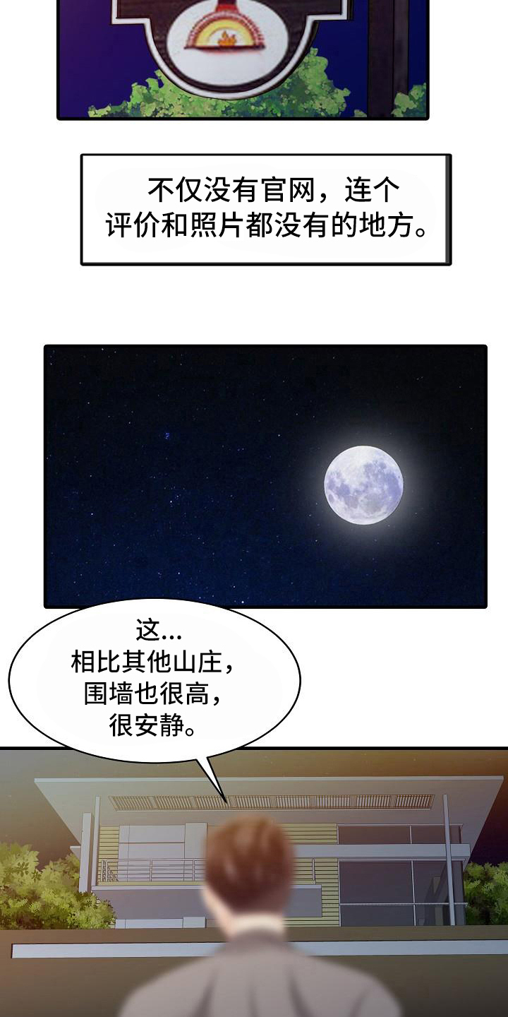 秘密花园漫画,第23章：秘密花园3图