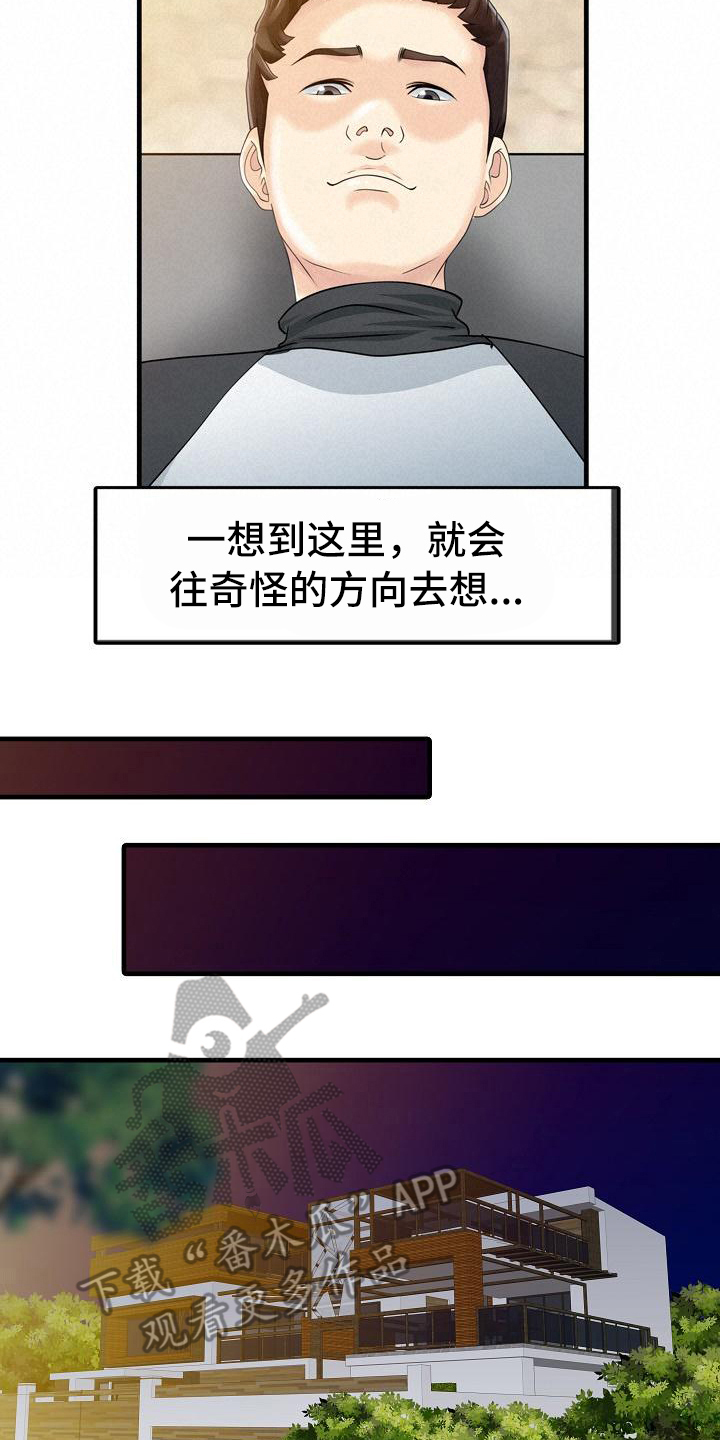 秘密花园漫画,第22章：线索2图