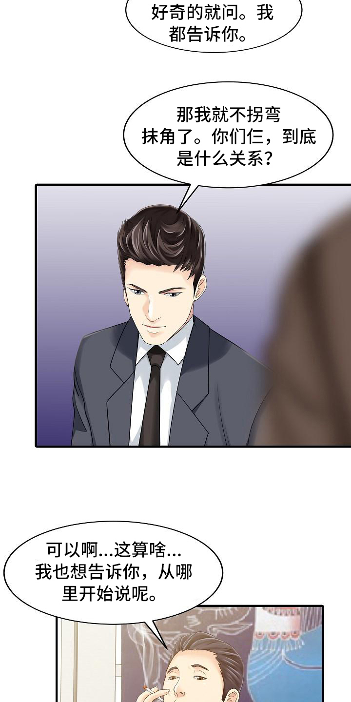 秘密花园漫画,第33章：往事5图