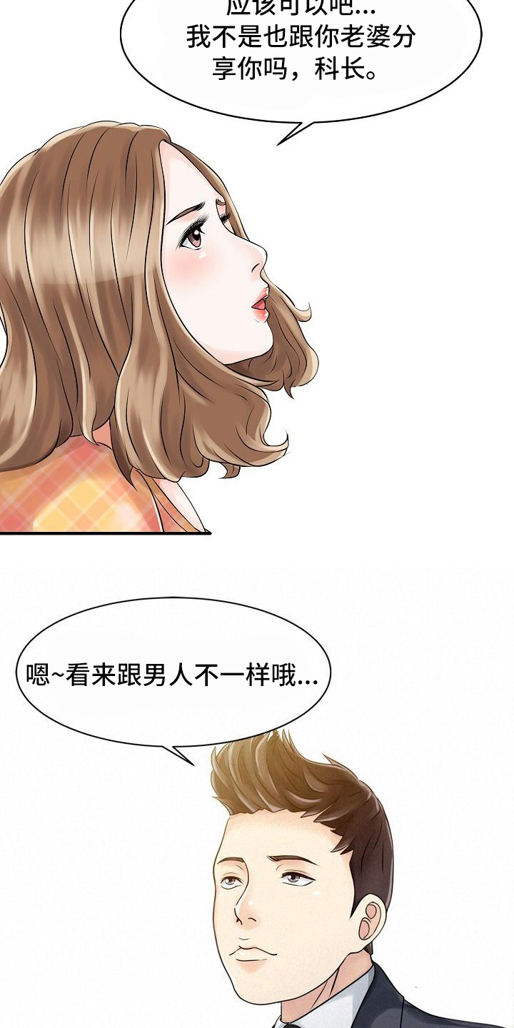 秘密花园入口在线漫画,第18章：疑惑2图