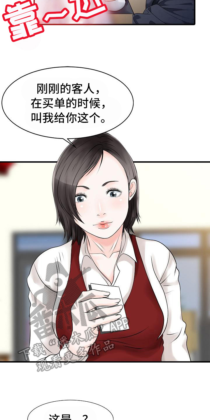 秘密花园漫画,第22章：线索2图