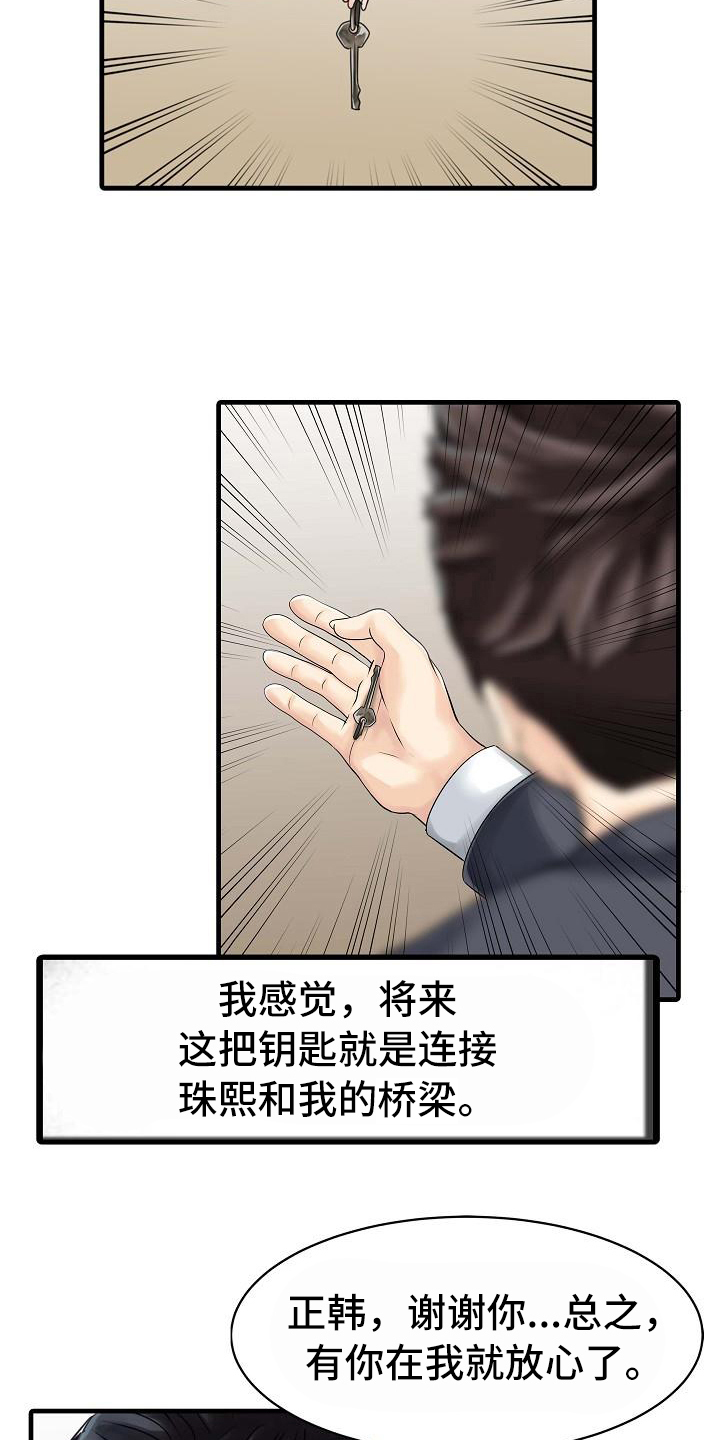 秘密花园漫画,第14章：钥匙4图