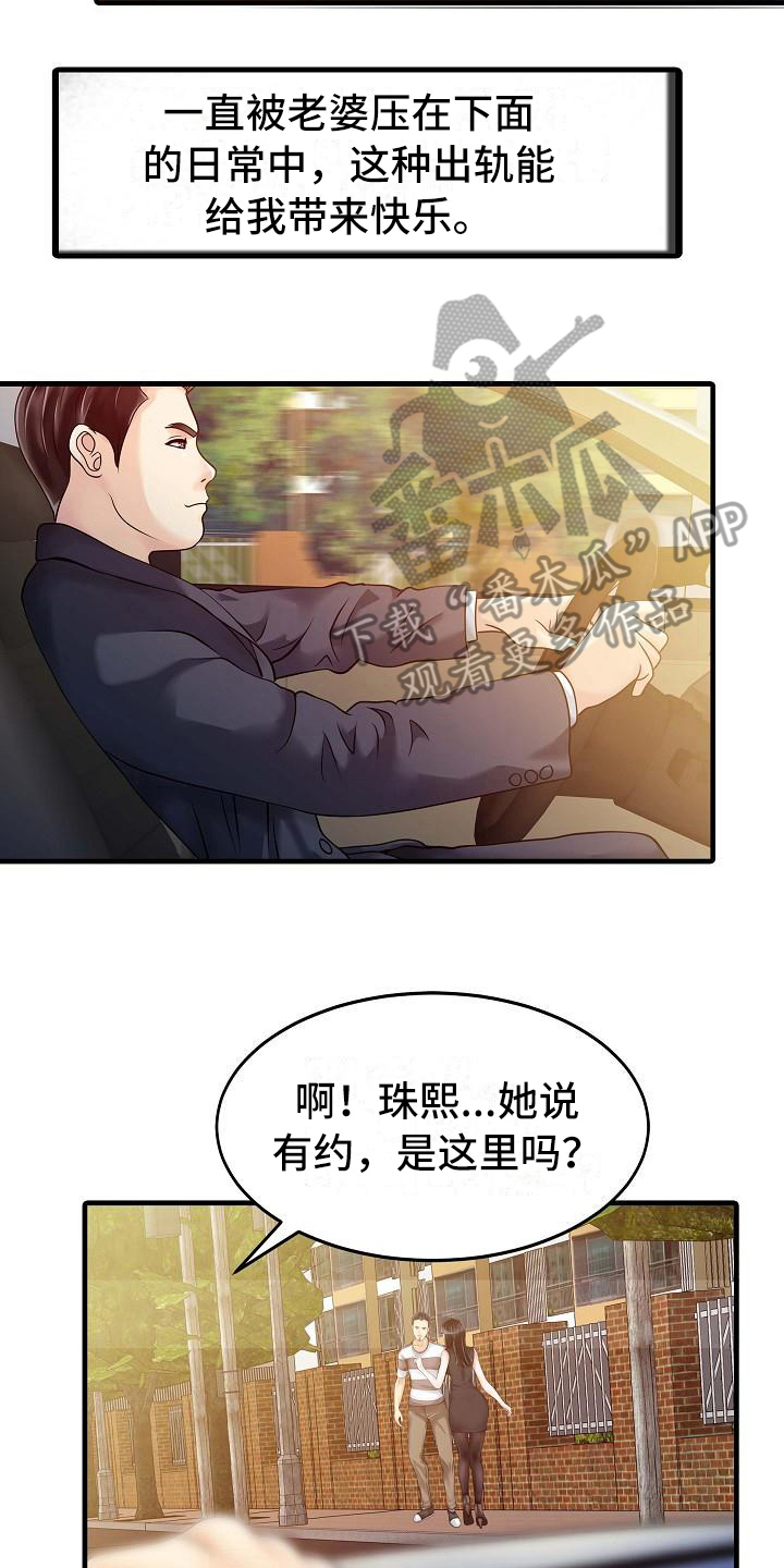 秘密花园入口在线漫画,第9章：解围2图