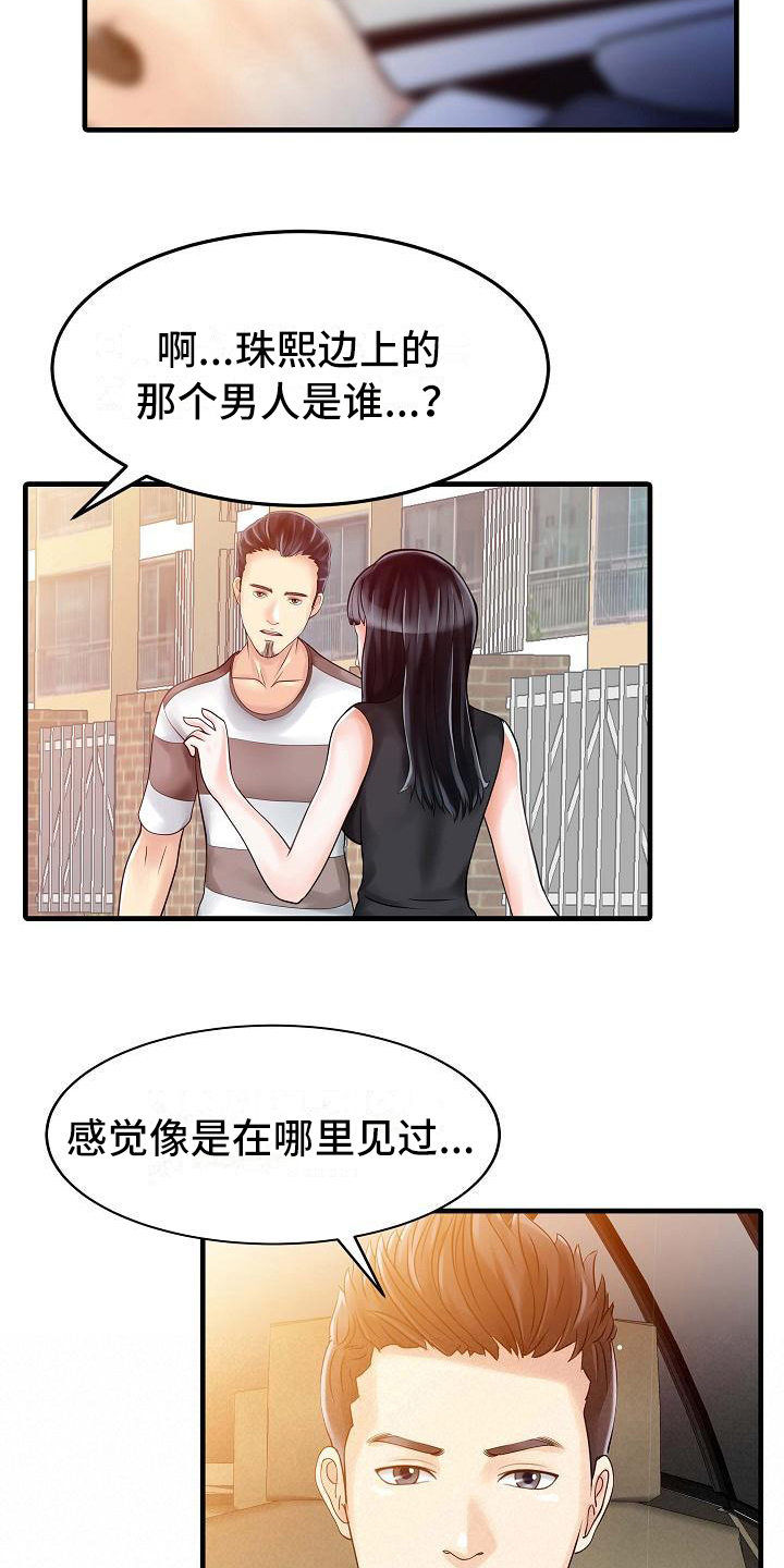 秘密花园入口在线漫画,第9章：解围3图