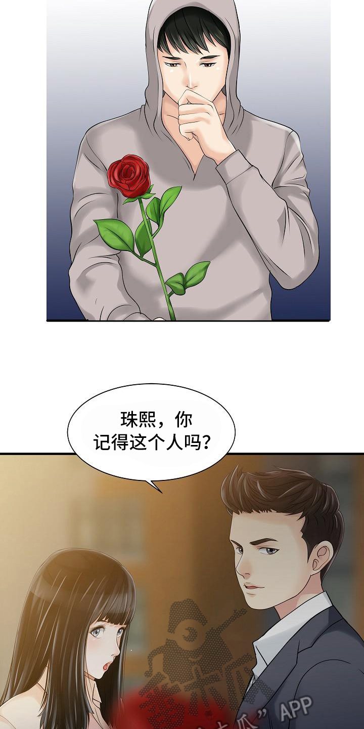 秘密花园漫画,第16章：跟踪者2图