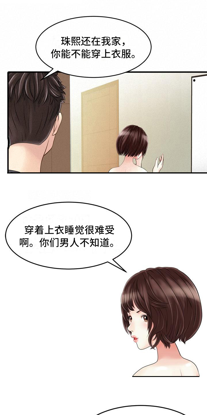 秘密花园入口在线漫画,第3章：暂住2图
