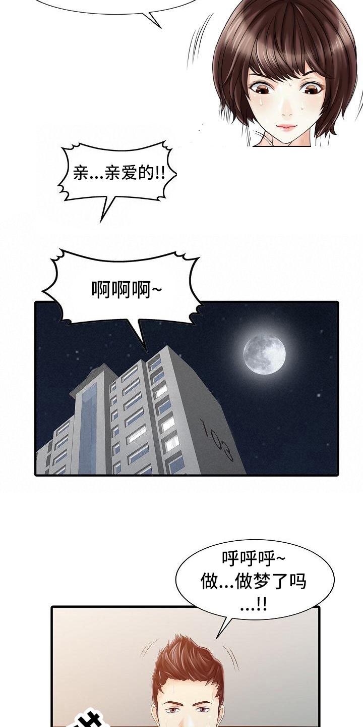 秘密花园漫画,第31章：噩梦3图