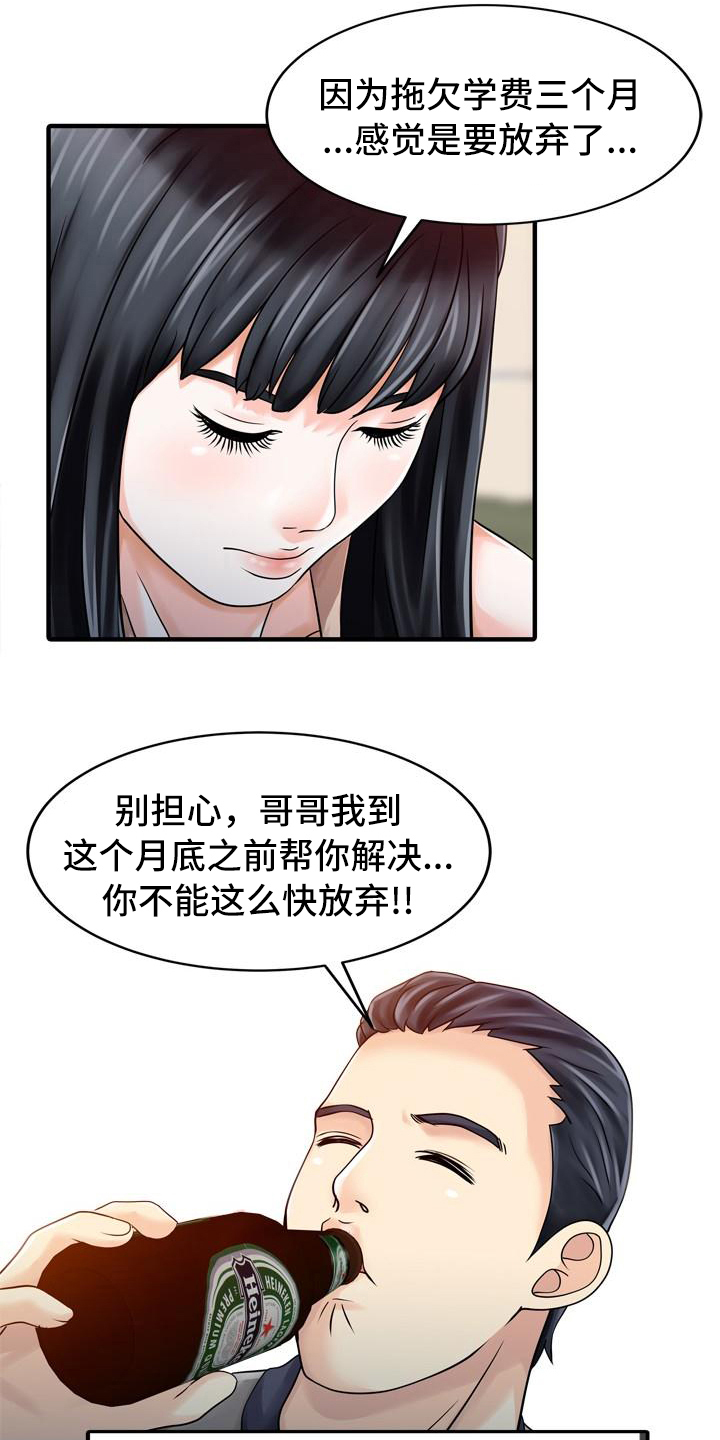 秘密花园漫画,第33章：往事1图