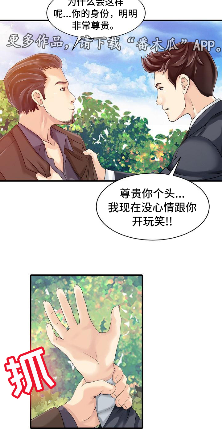 秘密花园漫画,第30章：卖关子1图