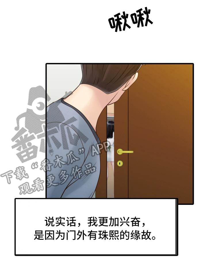秘密花园作文漫画,第27章：嫉妒心1图