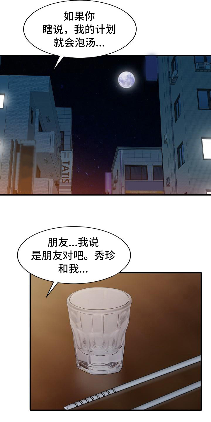 秘密花园漫画,第32章：计划4图