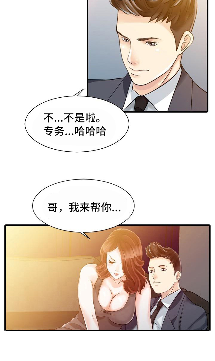 秘密花园漫画,第19章：应酬1图