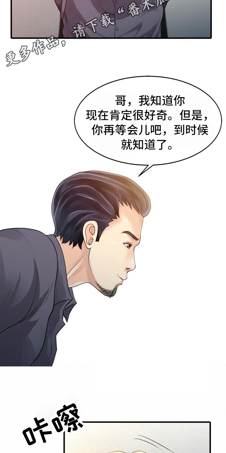 秘密花园漫画,第25章：监视4图