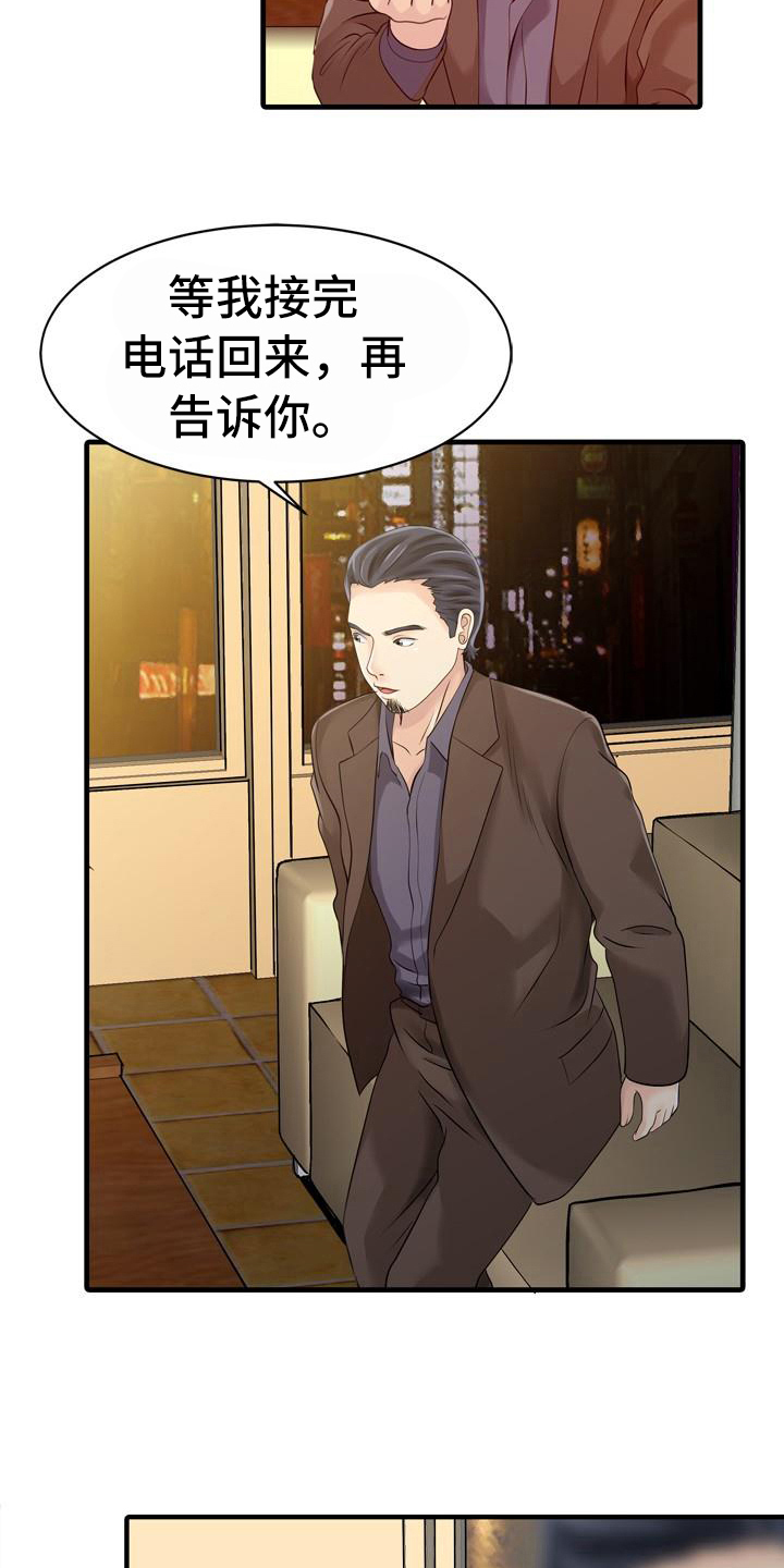 秘密花园漫画,第21章：好奇4图
