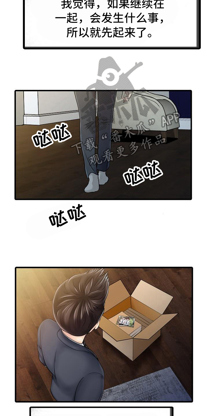 秘密花园漫画,第18章：疑惑2图