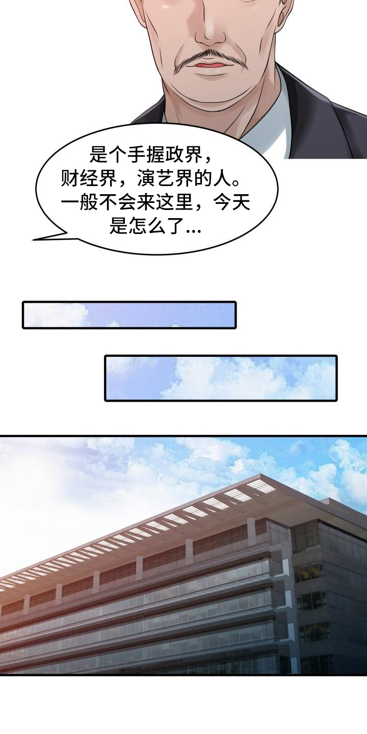 秘密花园漫画,第28章：会长2图