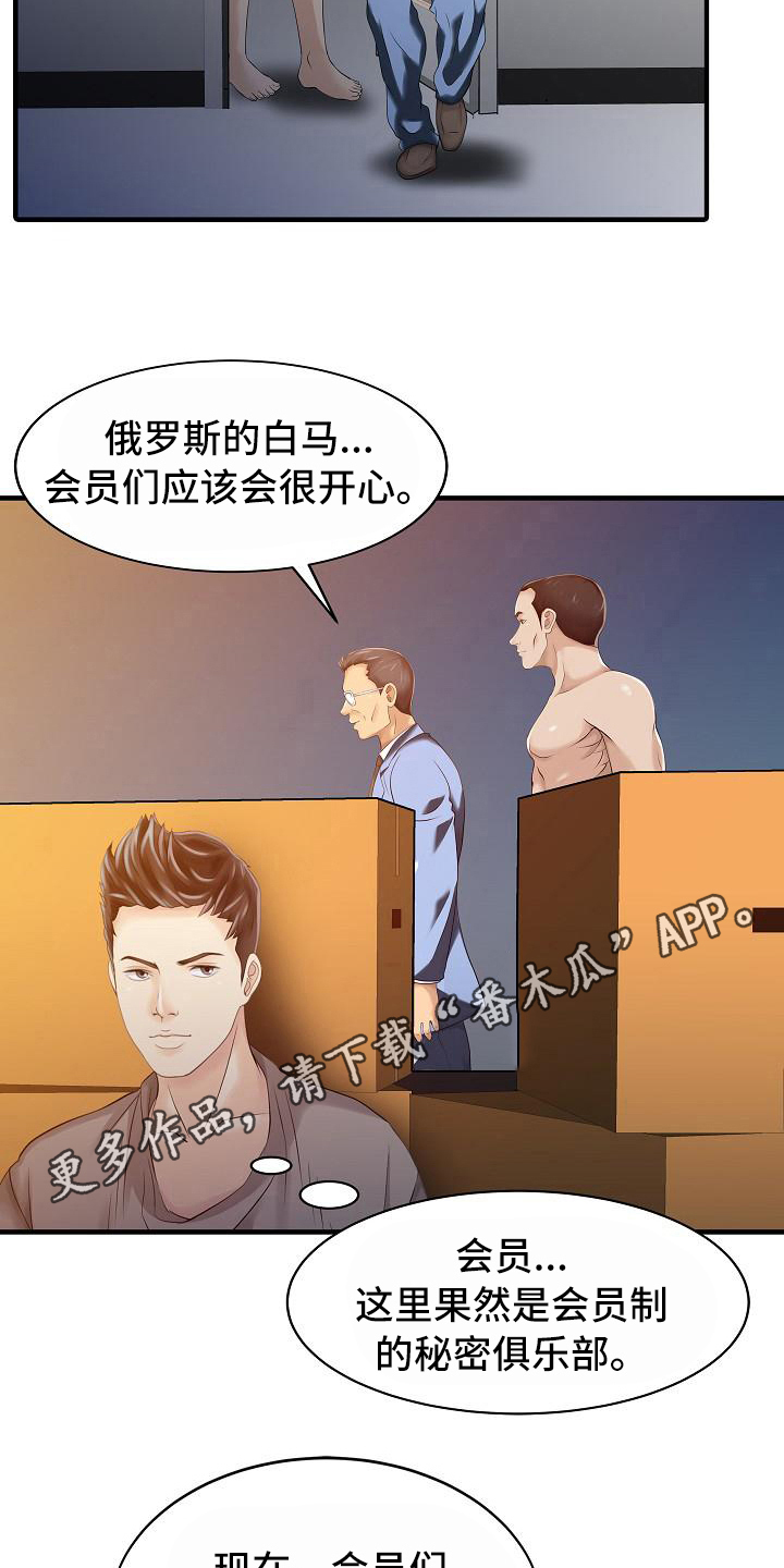 秘密花园漫画,第24章：调查4图