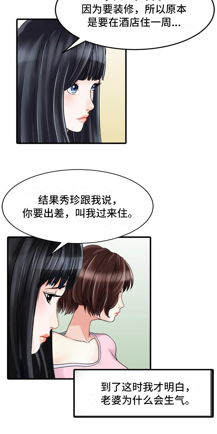 秘密花园漫画,第2章：提前回家2图