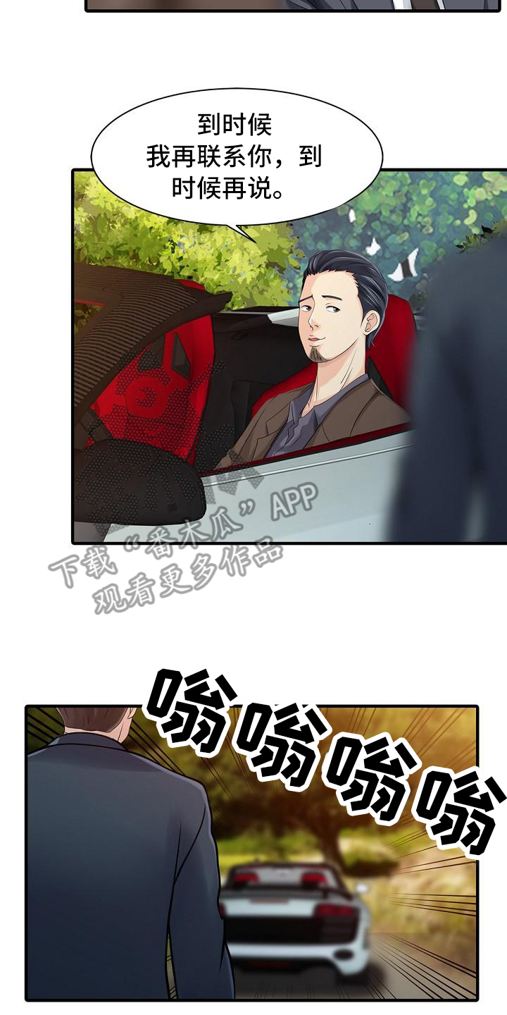 秘密花园漫画,第30章：卖关子3图