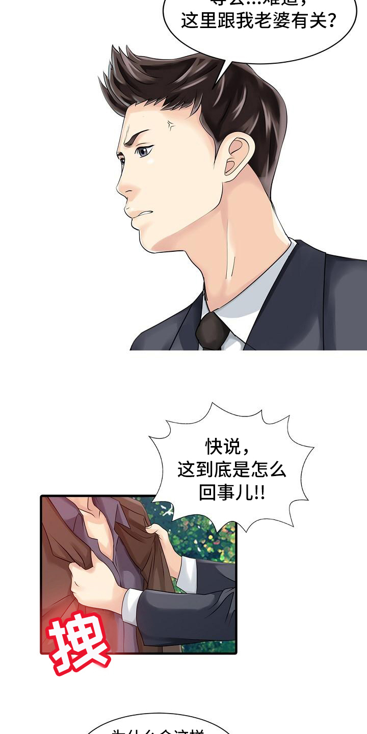秘密花园漫画,第30章：卖关子5图