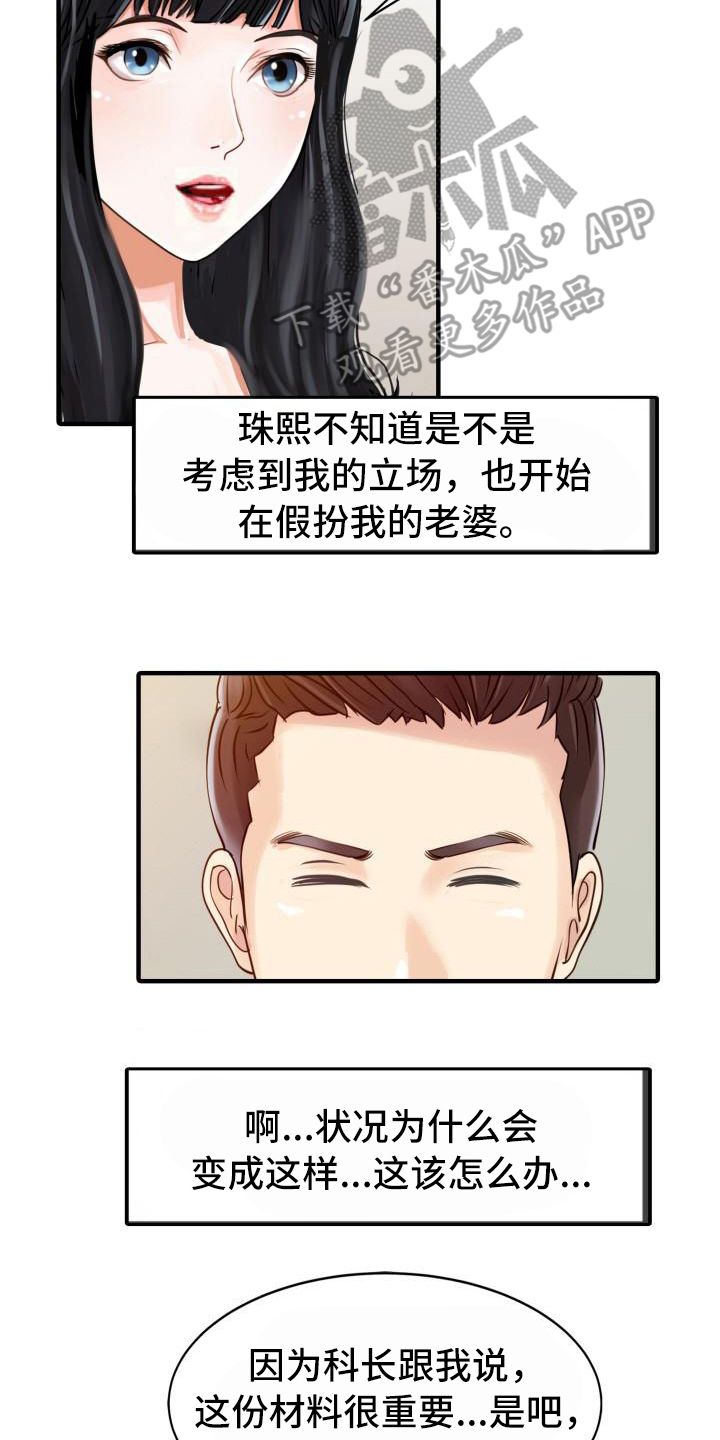 秘密花园入口在线漫画,第27章：嫉妒心2图