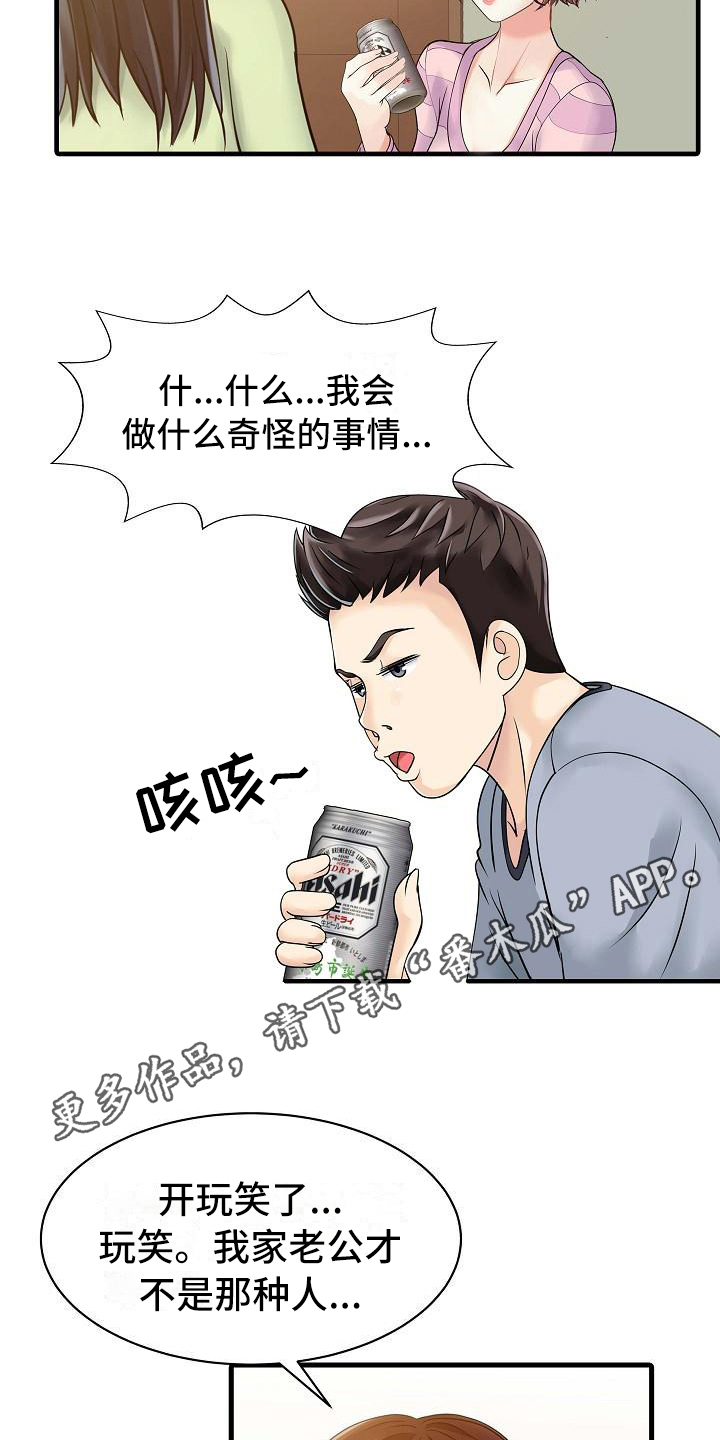 秘密花园漫画,第7章：思想出轨4图