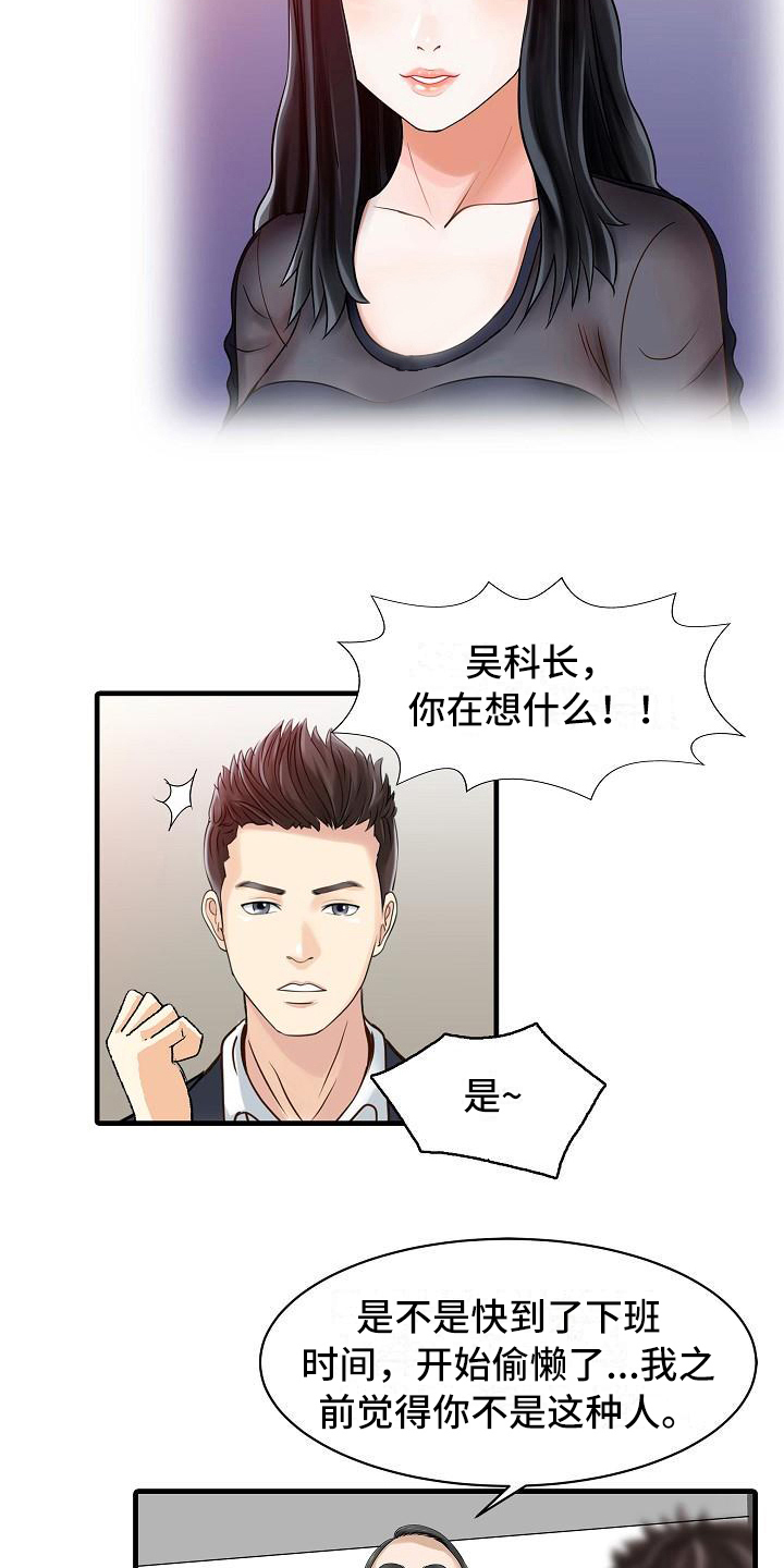 秘密花园漫画,第4章：胡思乱想1图