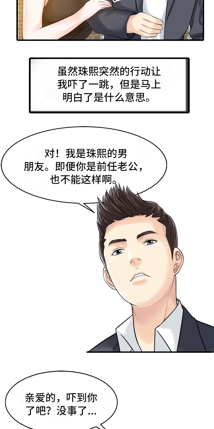 秘密花园作文漫画,第9章：解围5图