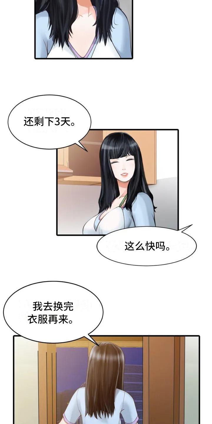 秘密花园漫画,第1章：很在意5图