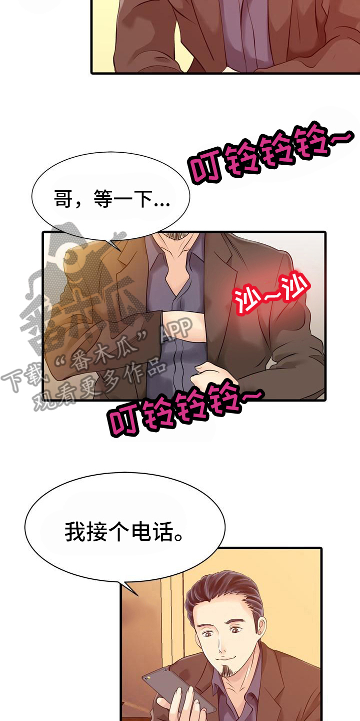 秘密花园漫画,第21章：好奇3图