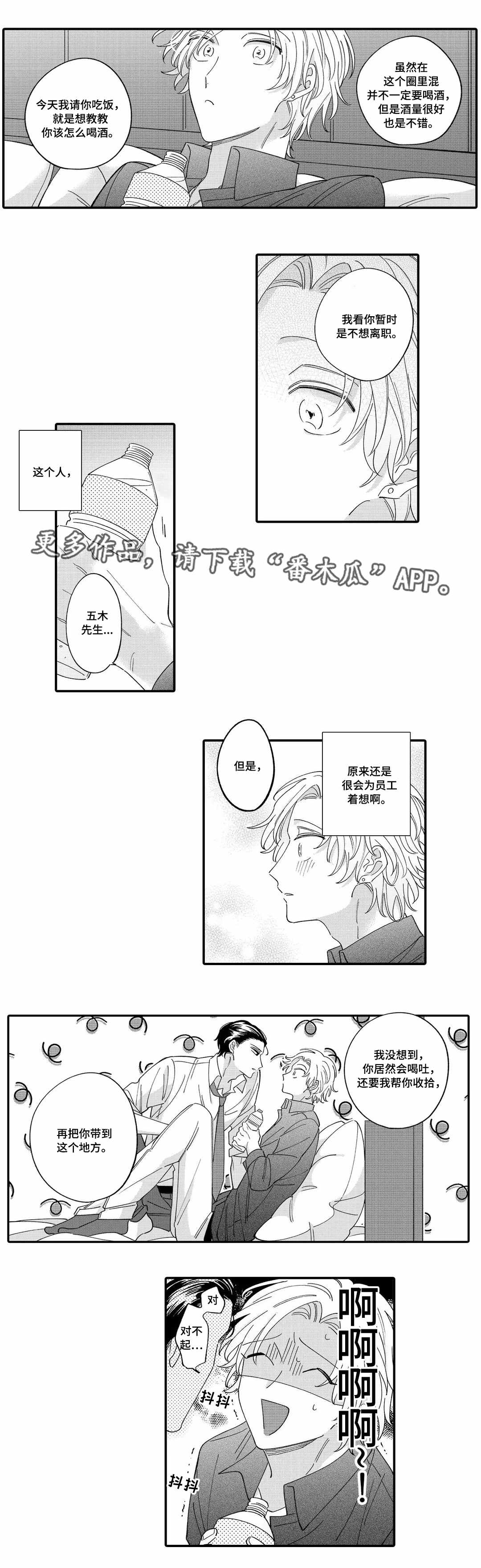 入职教学漫画,第6章：赔罪3图