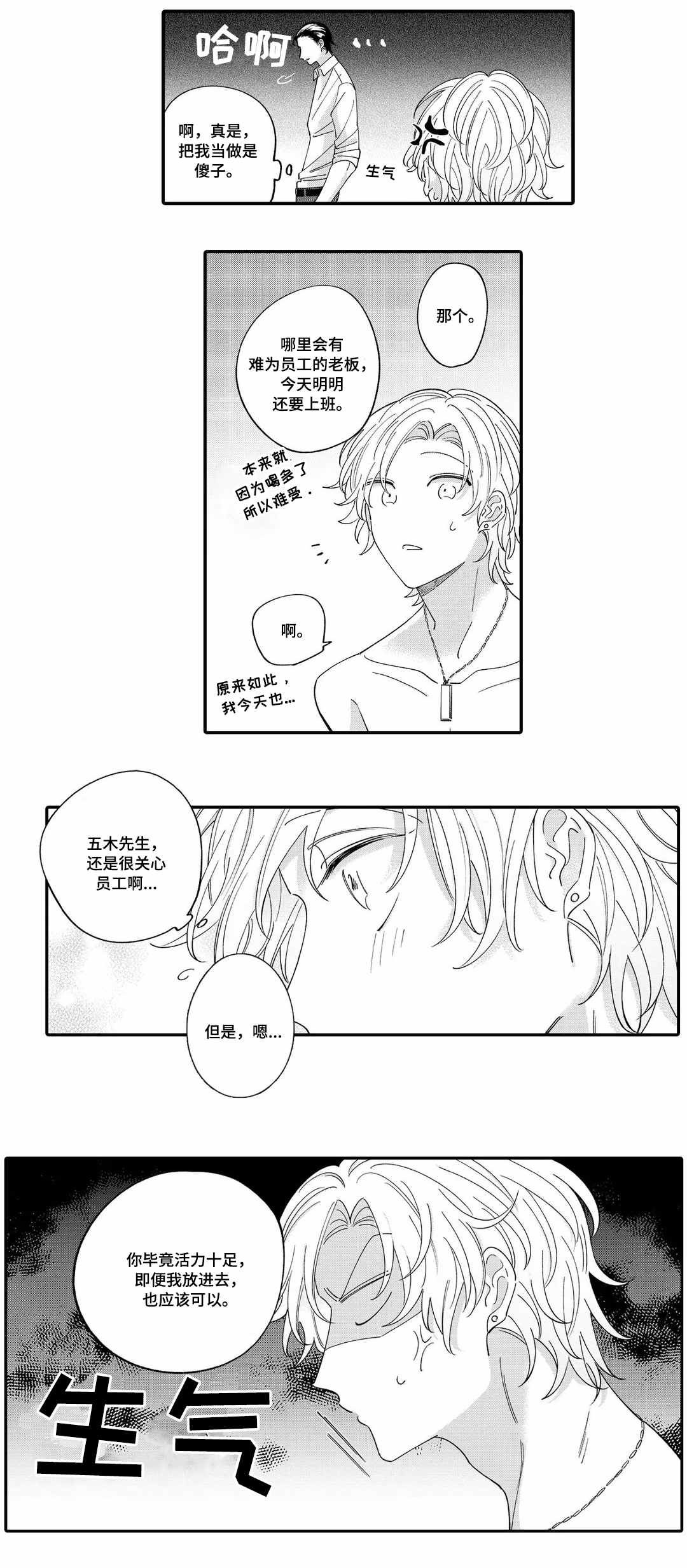 入职教学漫画,第7章：醉酒2图