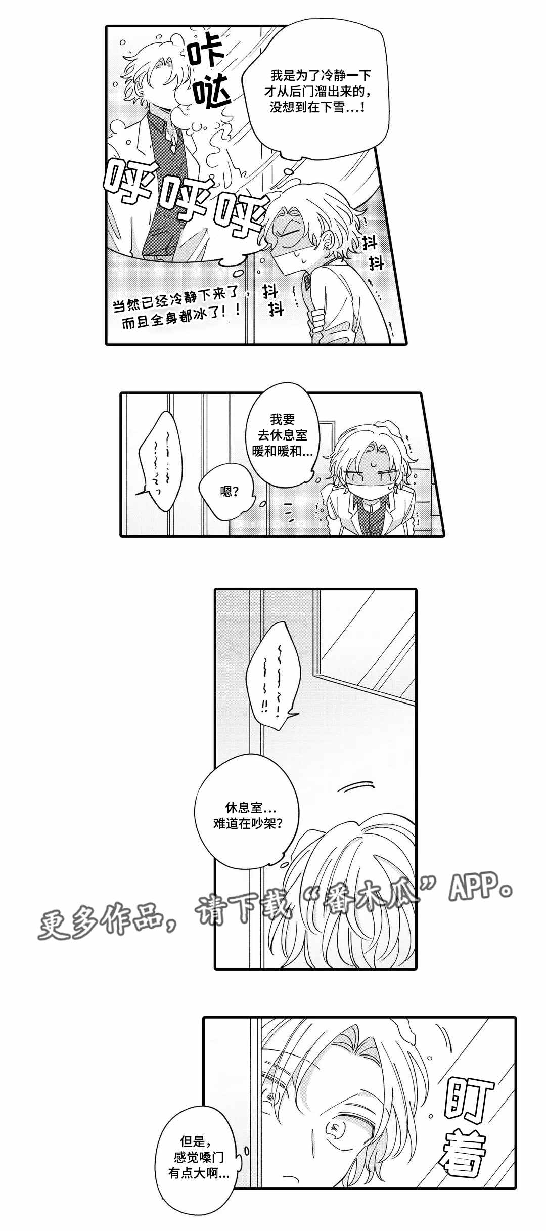 入职教学漫画,第12章：偷听1图