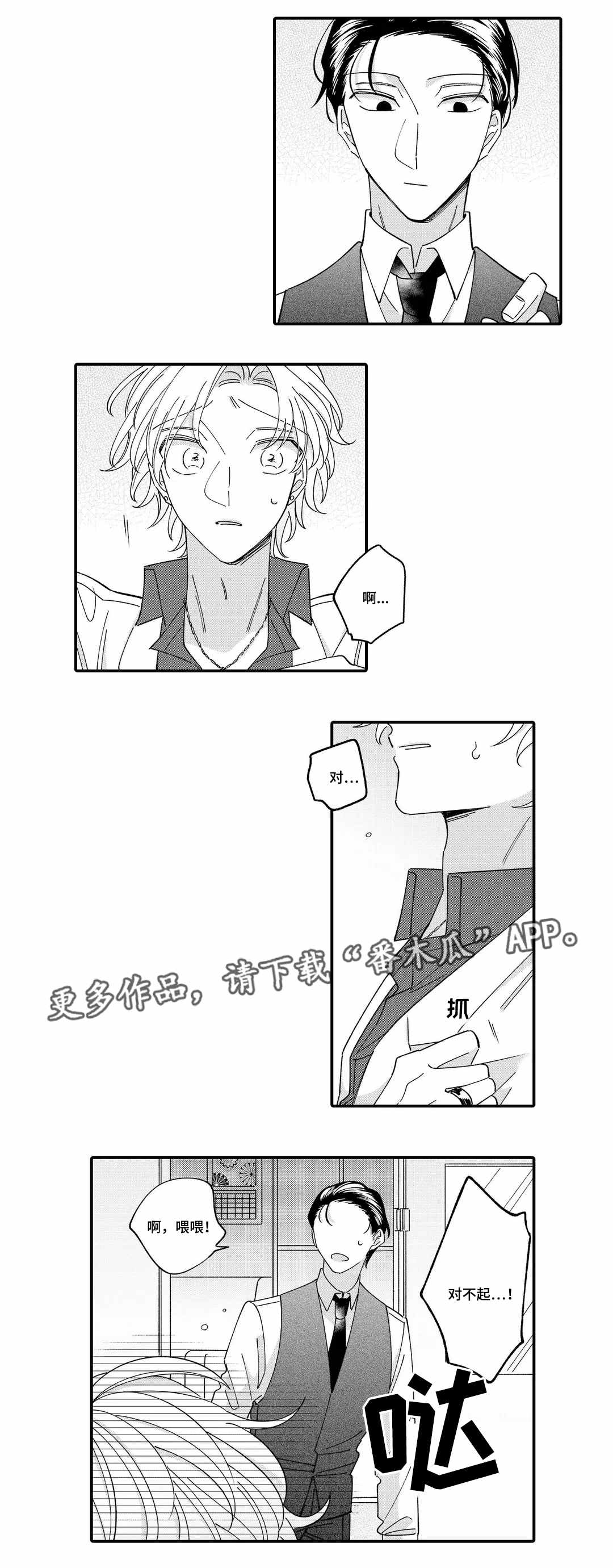 入职教学漫画,第13章：真心4图