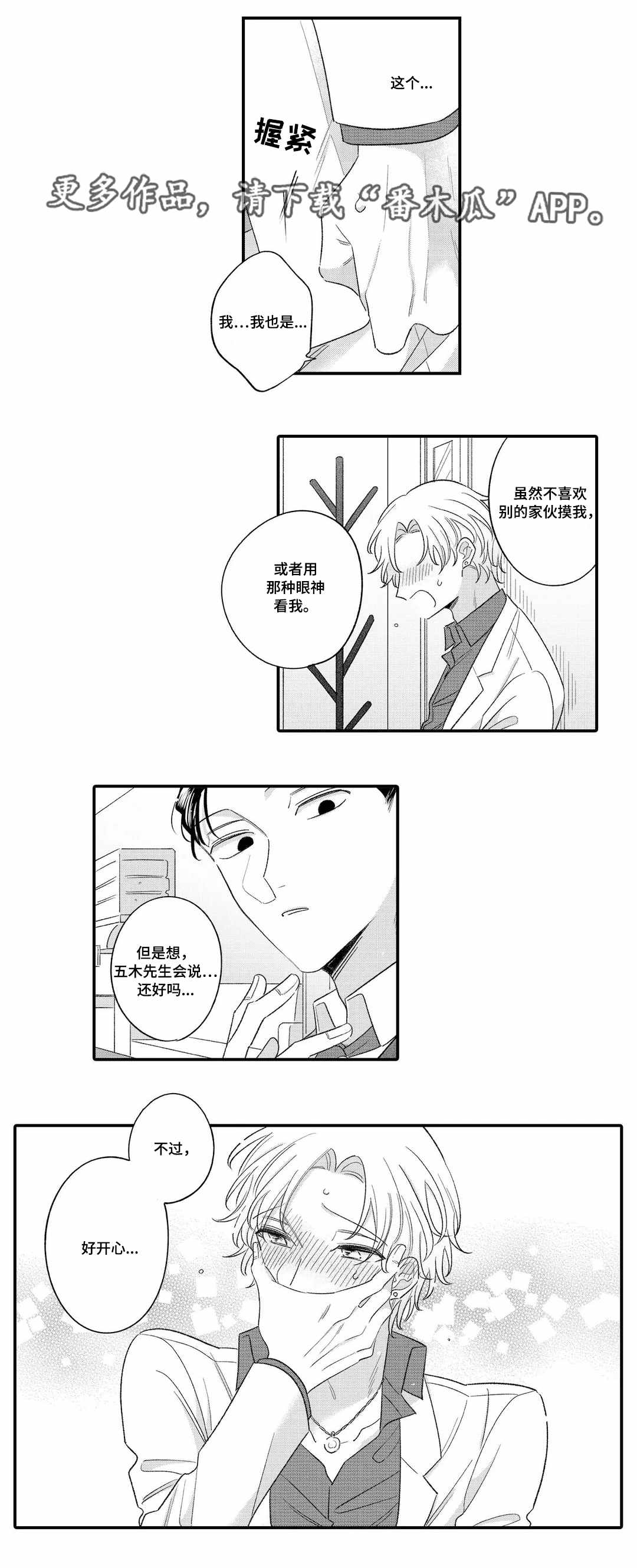 入职教学漫画,第16章：担心1图