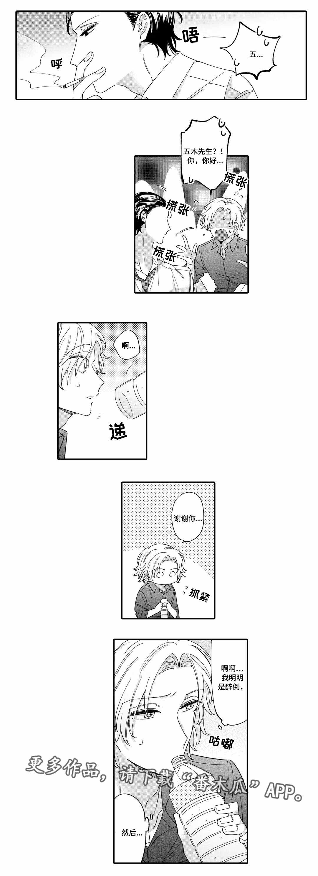入职教学漫画,第6章：赔罪1图